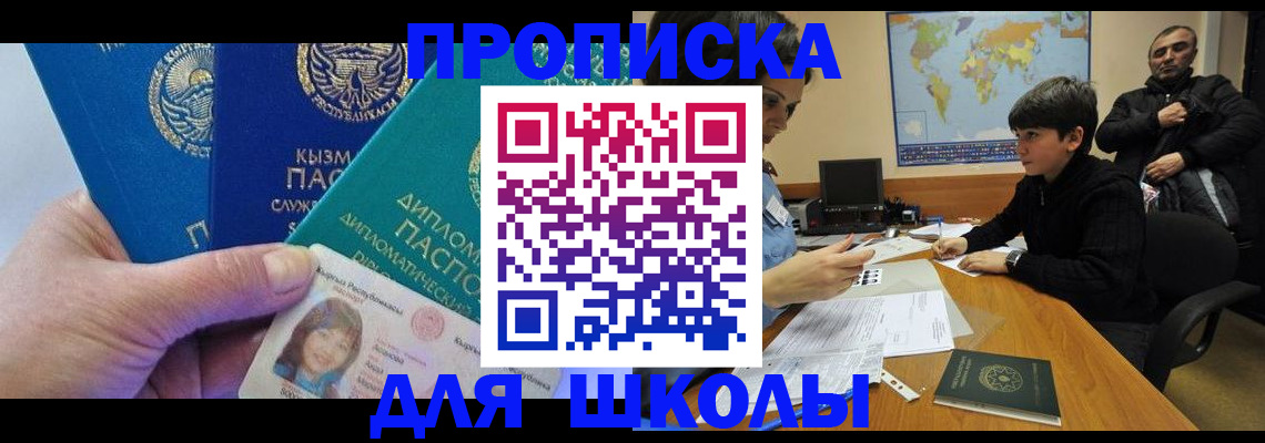 прописка для военкомата в ЕАО