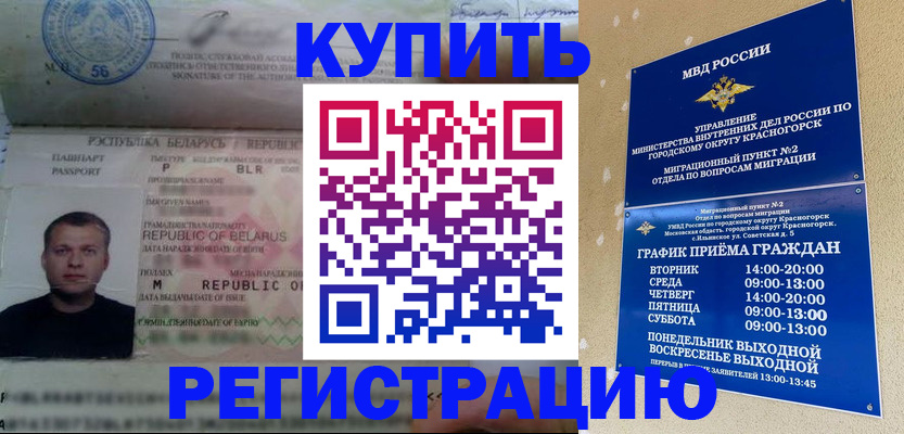 прописка законно в ЕАО