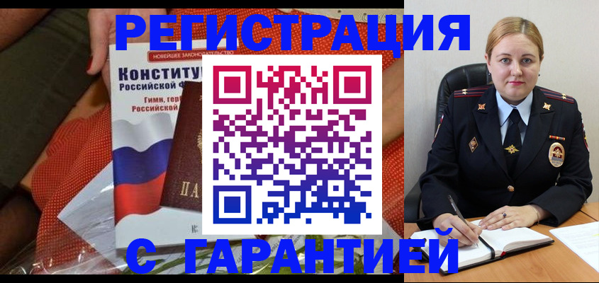 временная регистрация надежно в ЕАО