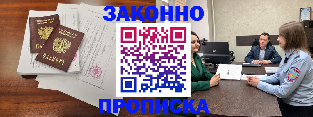 прописка регистрация в ЕАО